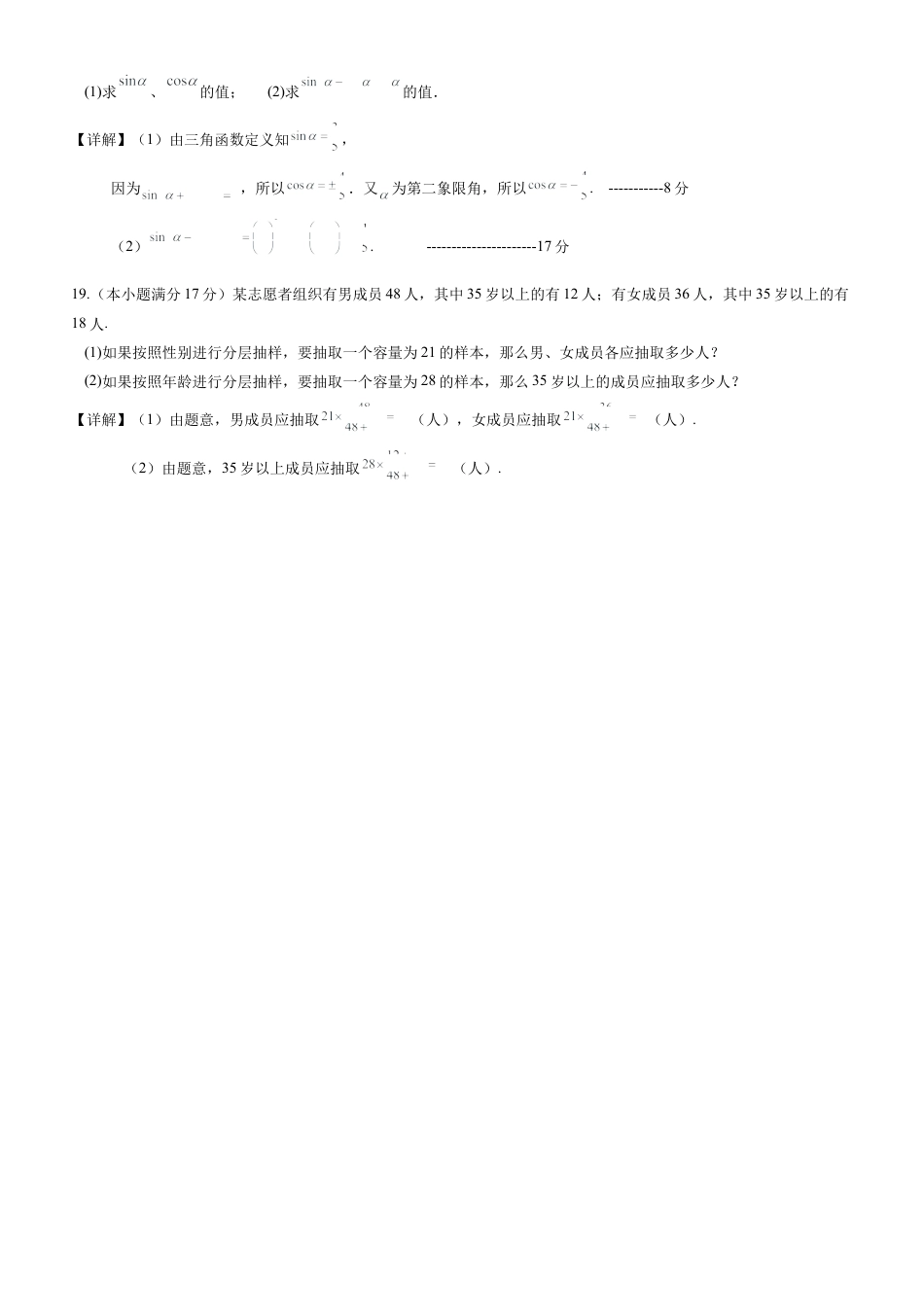 甘肃省武威市凉州区2024-2025学年高一下学期第一次质量检测数学试卷（含答案）_高一数学开学检测试卷答案.docx_第2页