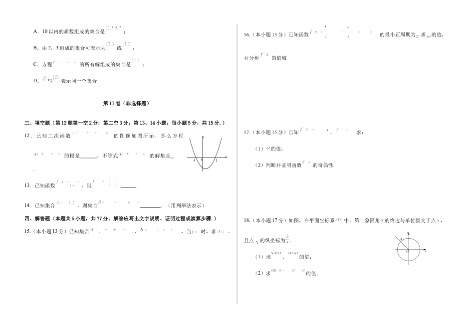 甘肃省武威市凉州区2024-2025学年高一下学期第一次质量检测数学试卷.docx_第2页