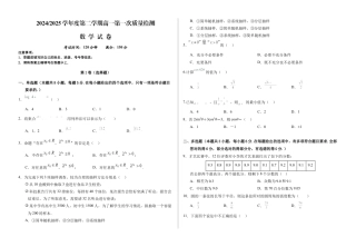 甘肃省武威市凉州区2024-2025学年高一下学期第一次质量检测数学试卷.docx