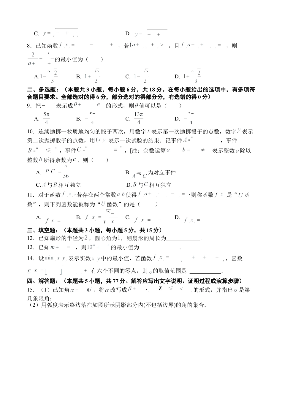 赣州中学2024-2025学年高一下学期开学考试数学试卷.docx_第2页