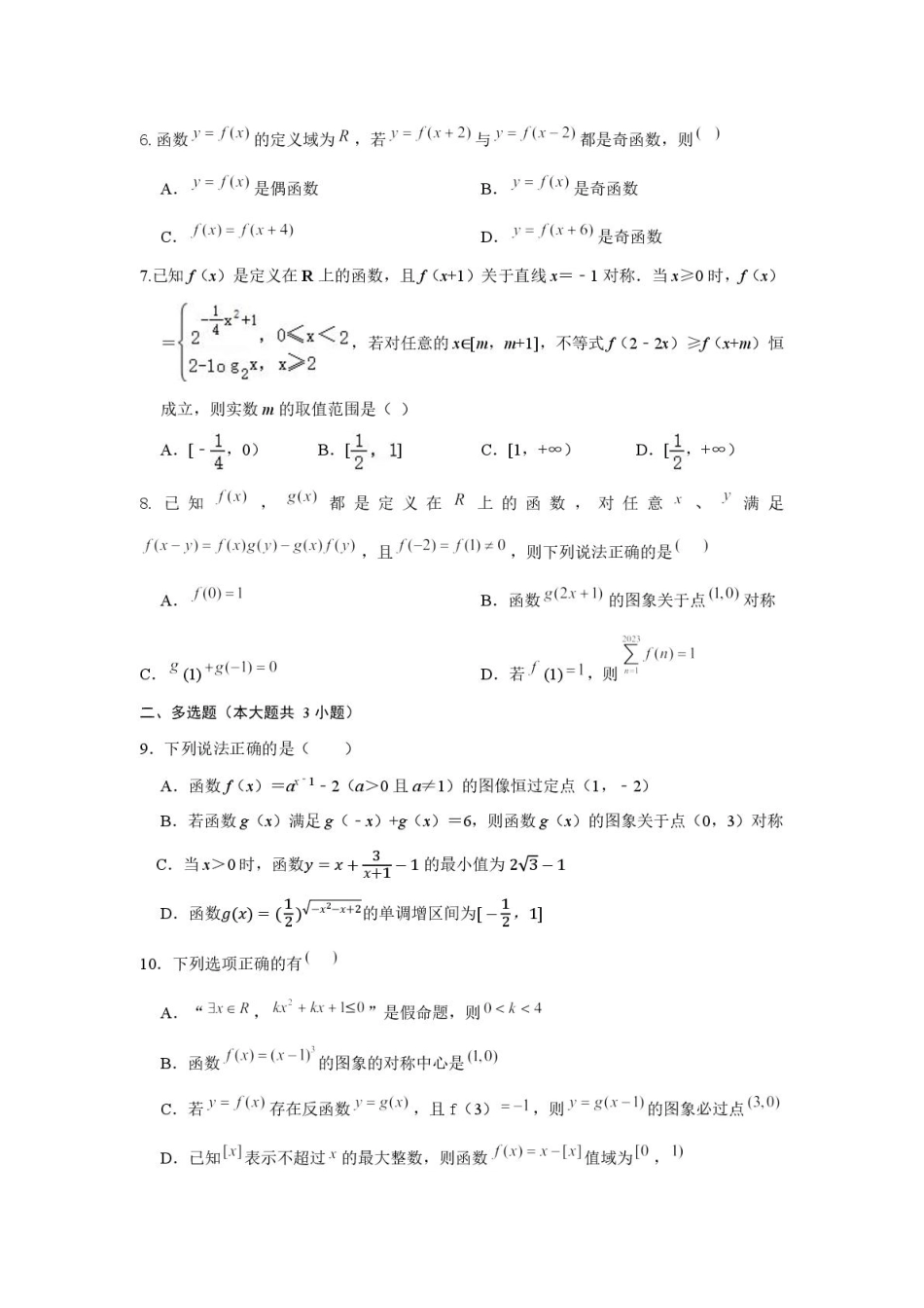 广东省广州市广东实验中学2024-2025学年高一下学期开学考试数学试卷（PDF版，含答案）_数学.pdf_第2页