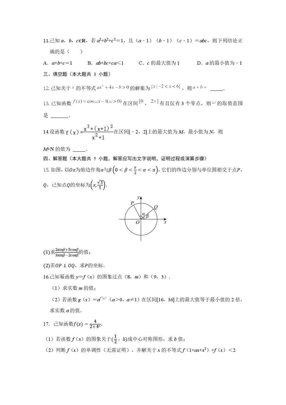 广东省广州市广东实验中学2024-2025学年高一下学期开学考试数学试卷（PDF版，含答案）_数学.pdf_第3页