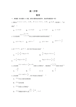 广东省广州市广东实验中学2024-2025学年高一下学期开学考试数学试卷（PDF版，含答案）_数学.pdf