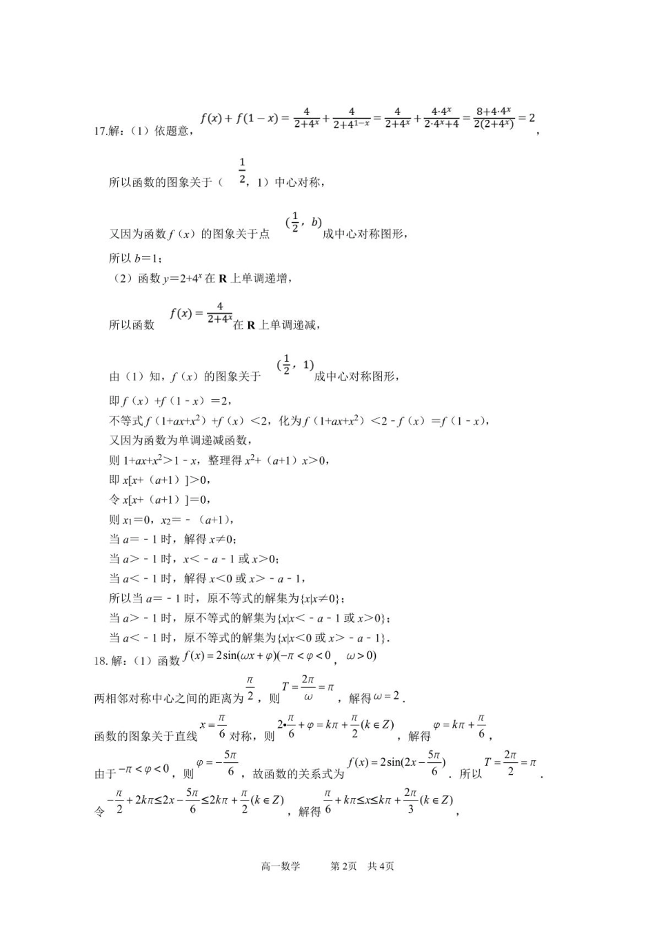 广东省广州市广东实验中学2024-2025学年高一下学期开学考试数学试卷（PDF版，含答案）_数学答案.pdf_第2页