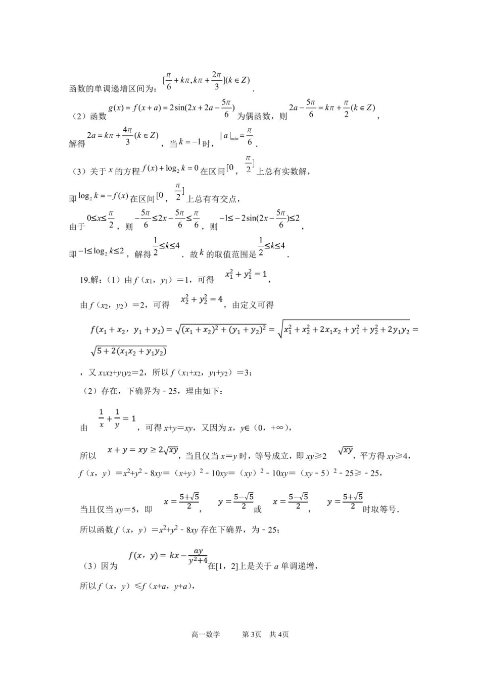 广东省广州市广东实验中学2024-2025学年高一下学期开学考试数学试卷（PDF版，含答案）_数学答案.pdf_第3页