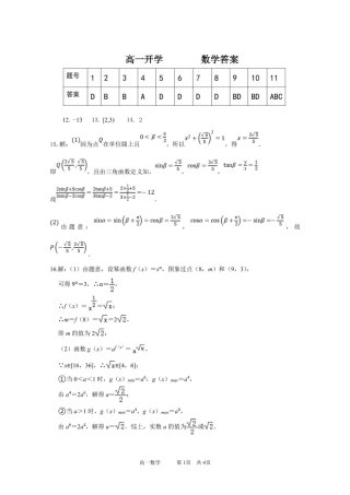 广东省广州市广东实验中学2024-2025学年高一下学期开学考试数学试卷（PDF版，含答案）_数学答案.pdf