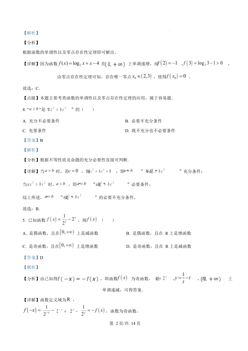 广东省江门市2024-2025学年高一上学期期末调研测试数学试题  Word版含解析.docx_第2页