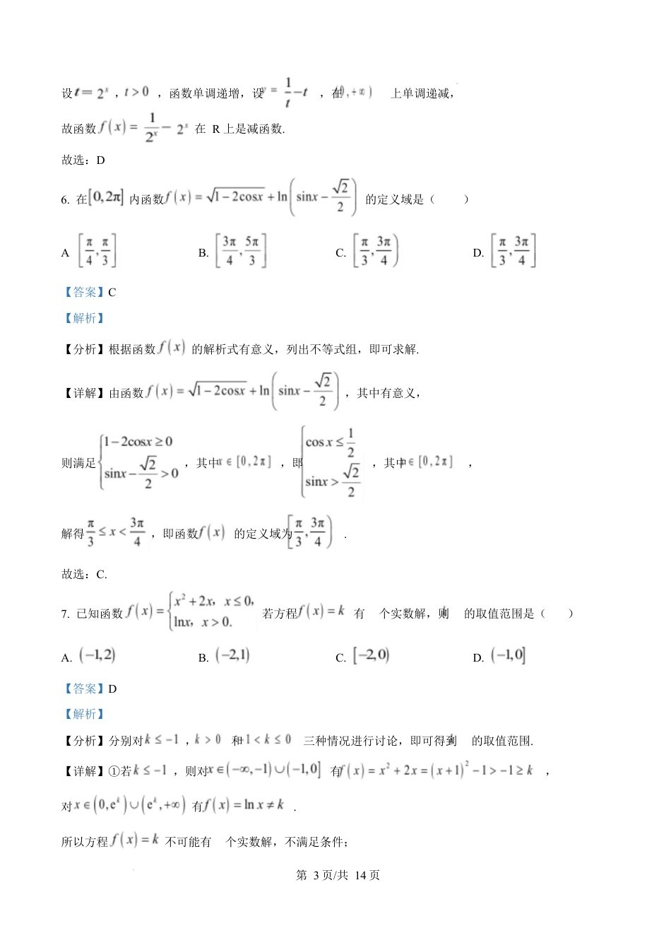 广东省江门市2024-2025学年高一上学期期末调研测试数学试题  Word版含解析.docx_第3页