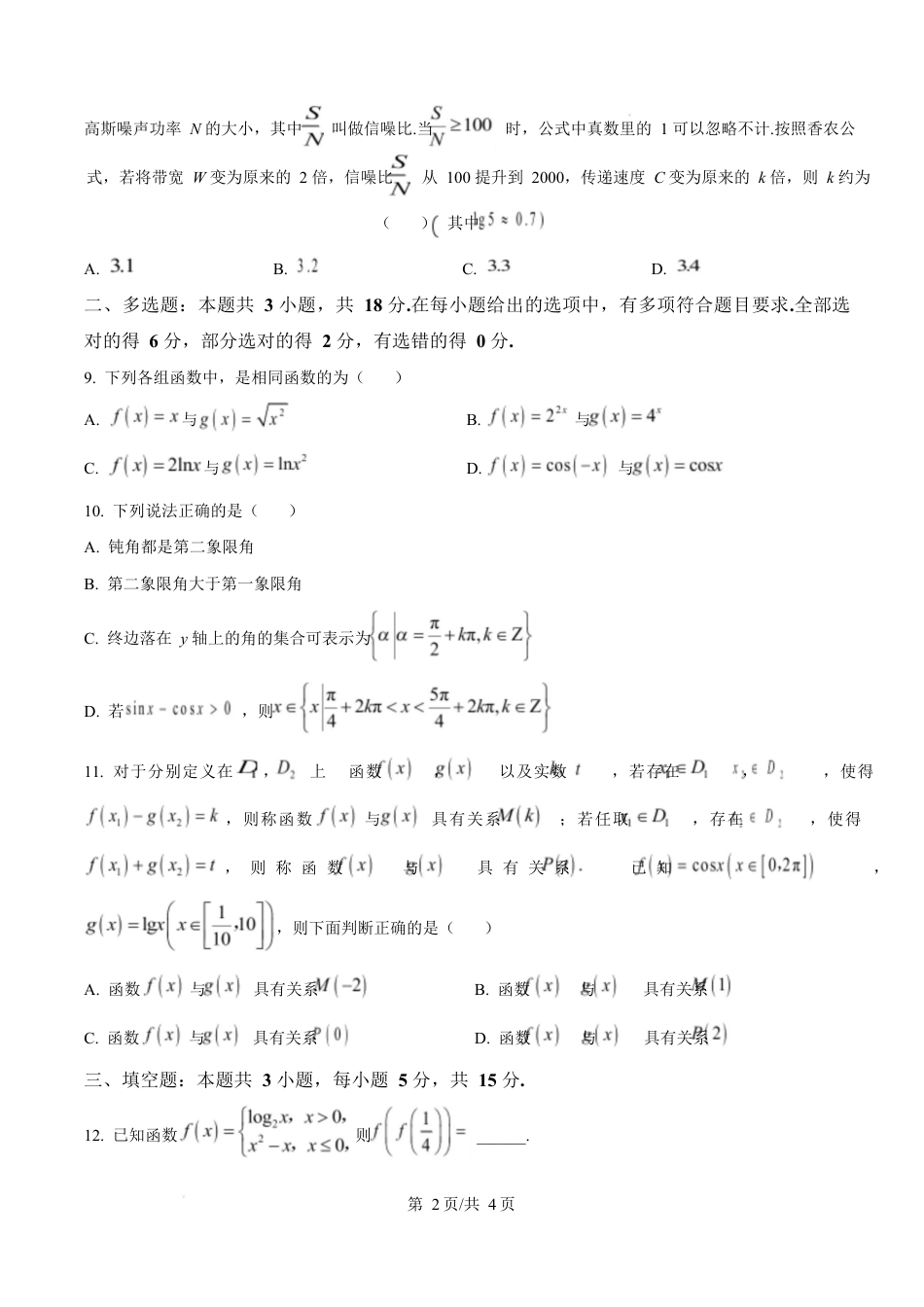 广东省江门市2024-2025学年高一上学期期末调研测试数学试题  Word版无答案.docx_第2页