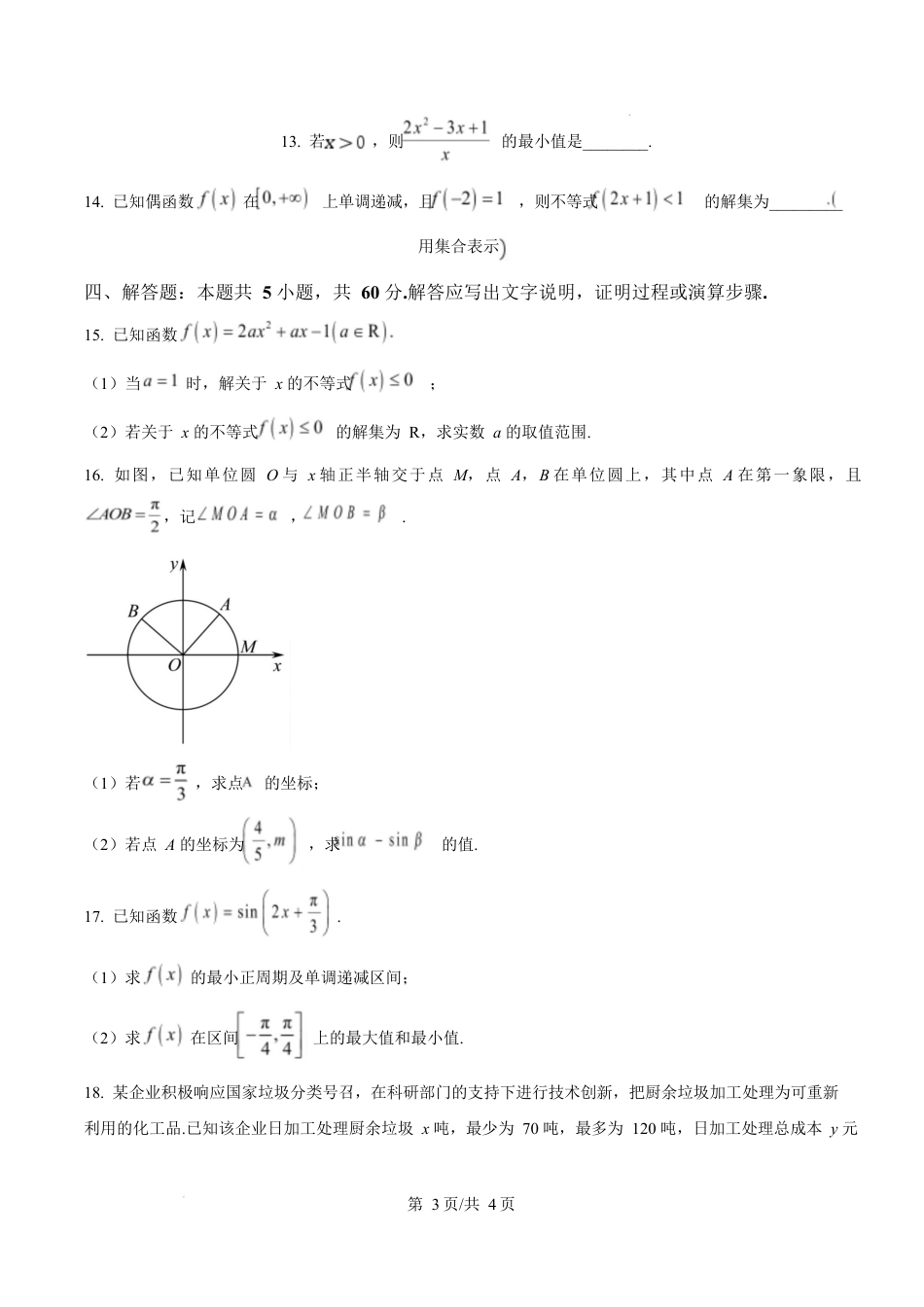 广东省江门市2024-2025学年高一上学期期末调研测试数学试题  Word版无答案.docx_第3页