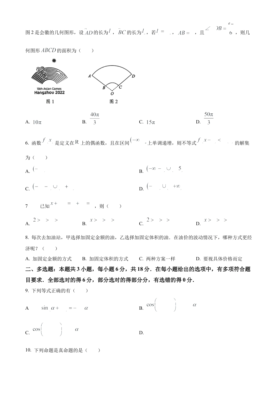 广东省梅州市2024-2025学年高一上学期期末数学试题  Word版无答案.docx_第2页