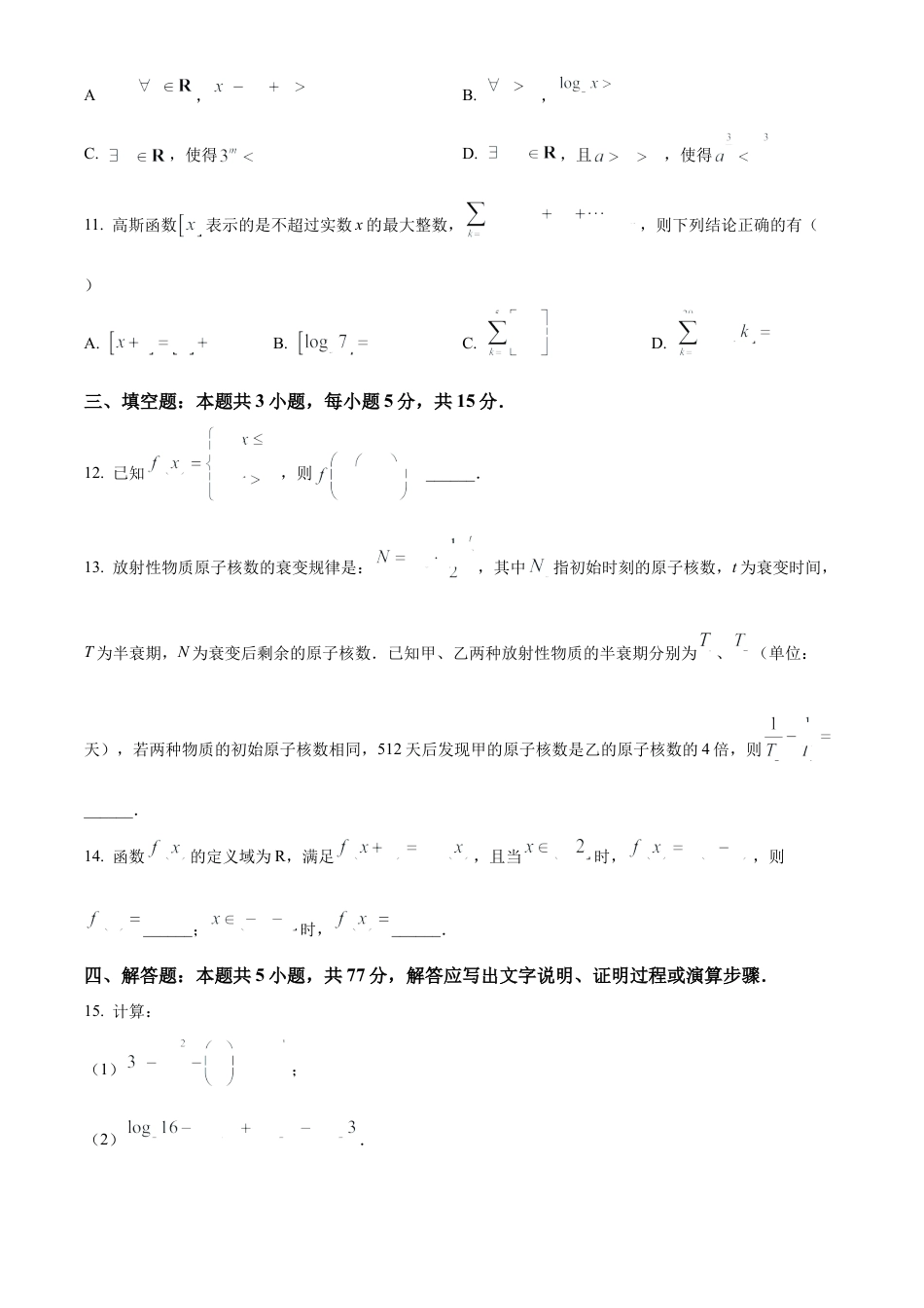 广东省梅州市2024-2025学年高一上学期期末数学试题  Word版无答案.docx_第3页