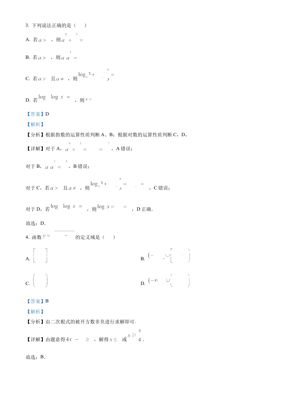 广东省清远市2024-2025学年高一上学期期末数学试题  Word版含解析.docx_第2页