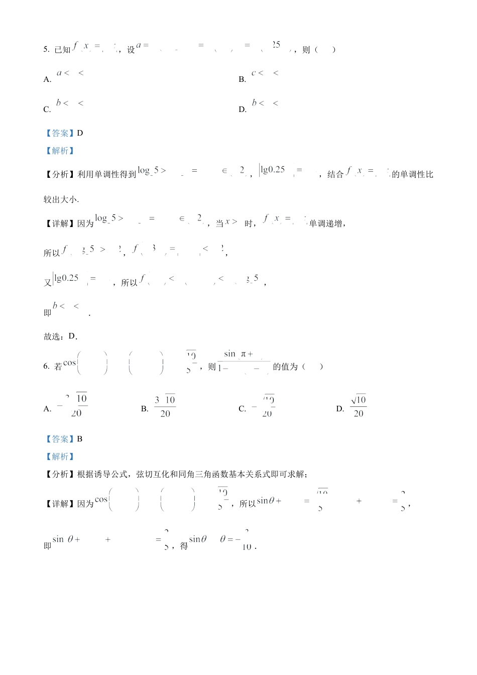 广东省清远市2024-2025学年高一上学期期末数学试题  Word版含解析.docx_第3页