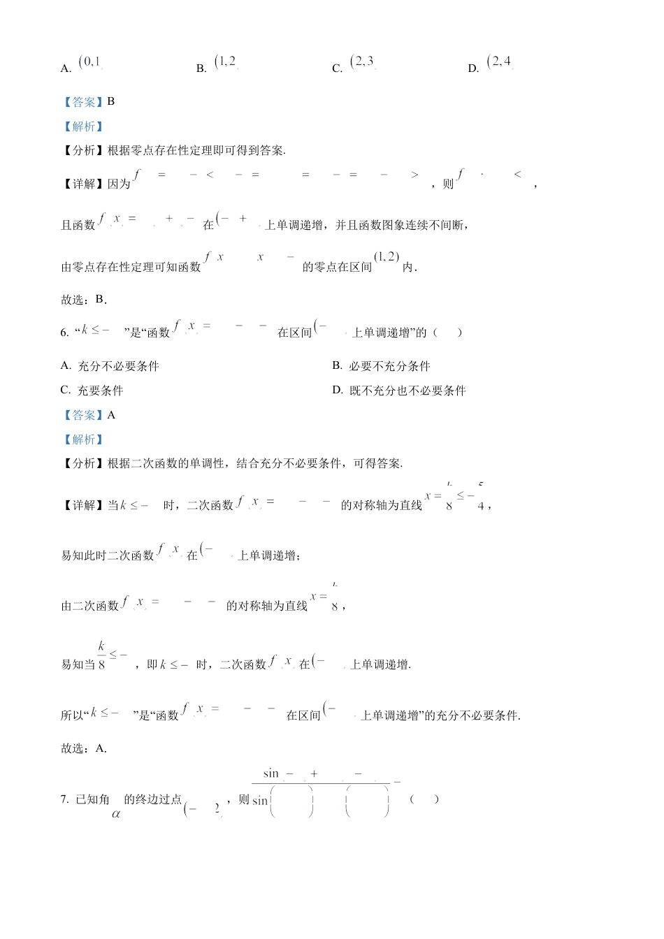 广西百色市普通高中2024-2025学年高一上学期期末教学质量调研测试数学试题  Word版含解析.docx_第3页