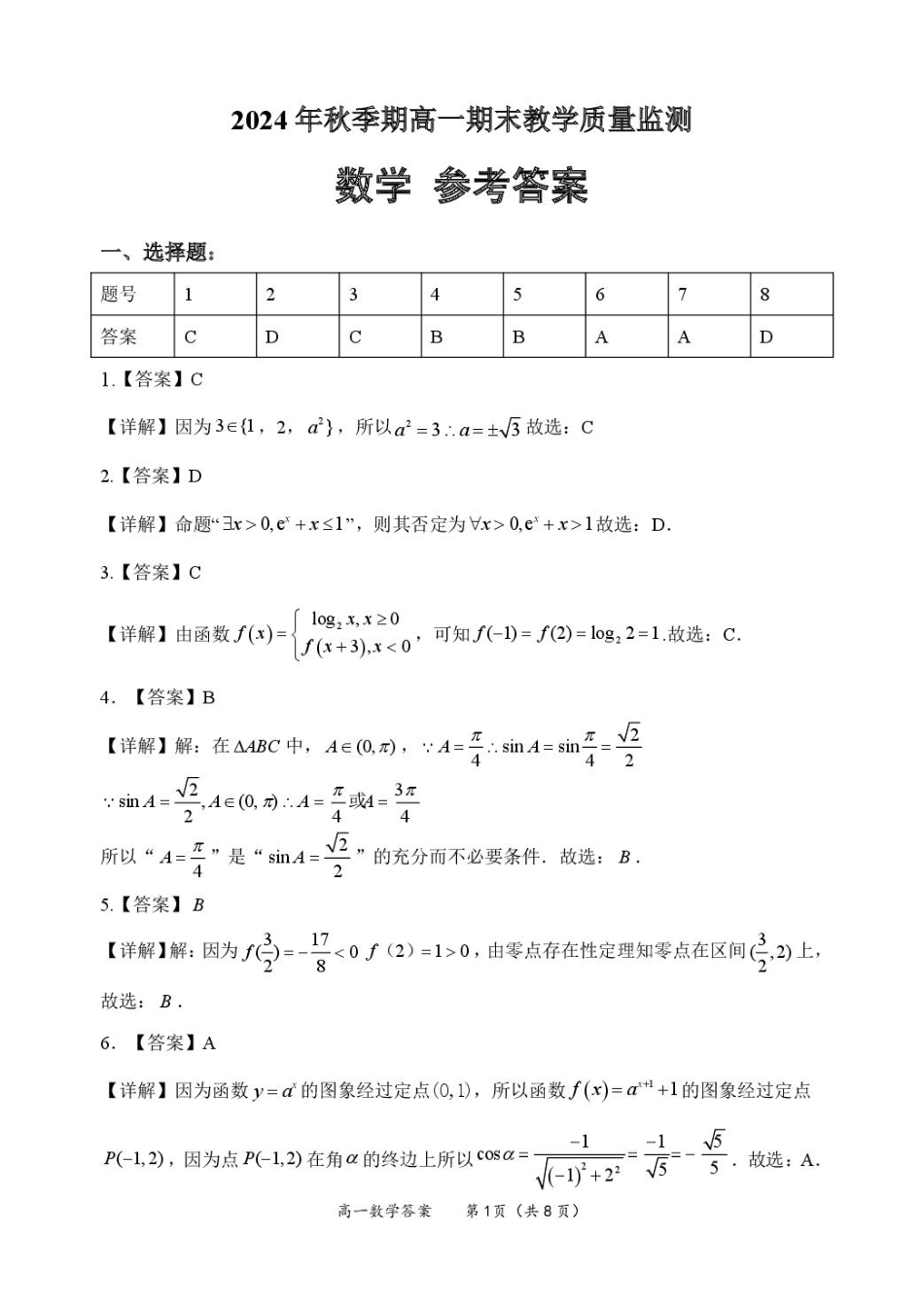 广西玉林市2024-2025学年高一上学期1月期末联考试题  数学  PDF版含解析_高一数学 答案.pdf_第1页