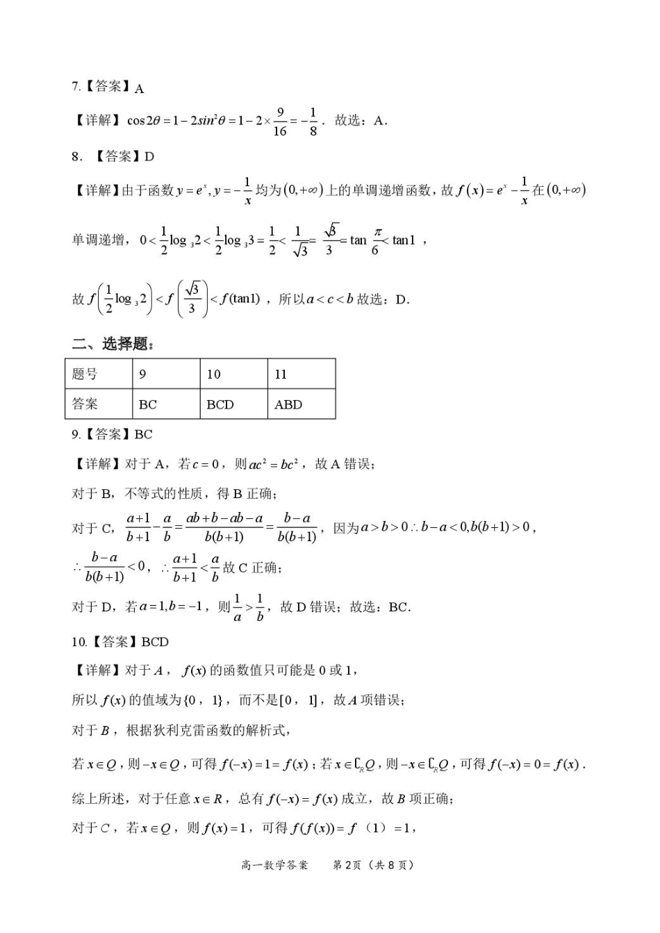 广西玉林市2024-2025学年高一上学期1月期末联考试题  数学  PDF版含解析_高一数学 答案.pdf_第2页