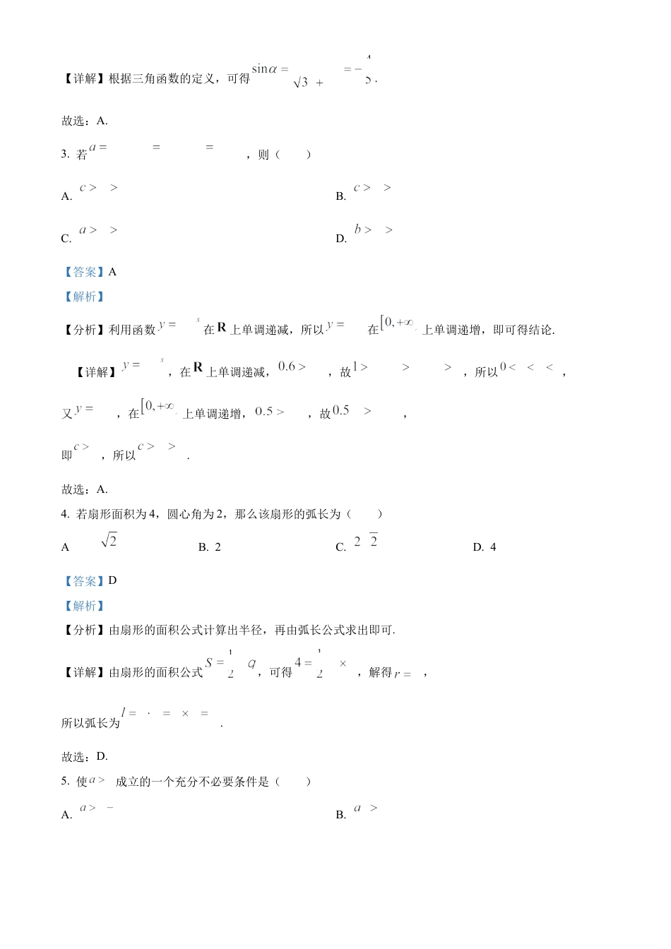 广西壮族自治区河池市2024-2025学年高一上学期期末学业水平质量检测数学试题  Word版含解析.docx_第2页