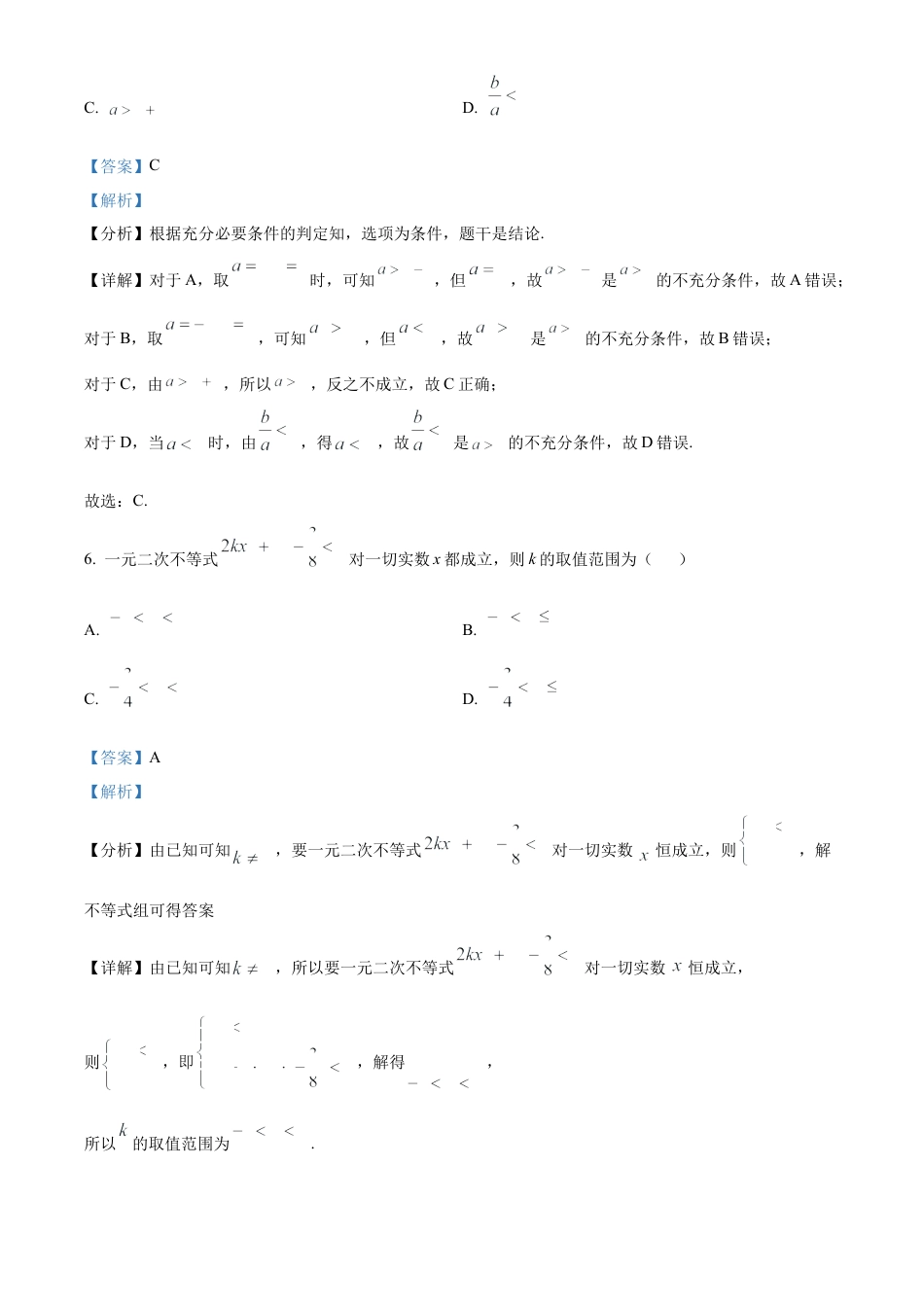 广西壮族自治区河池市2024-2025学年高一上学期期末学业水平质量检测数学试题  Word版含解析.docx_第3页