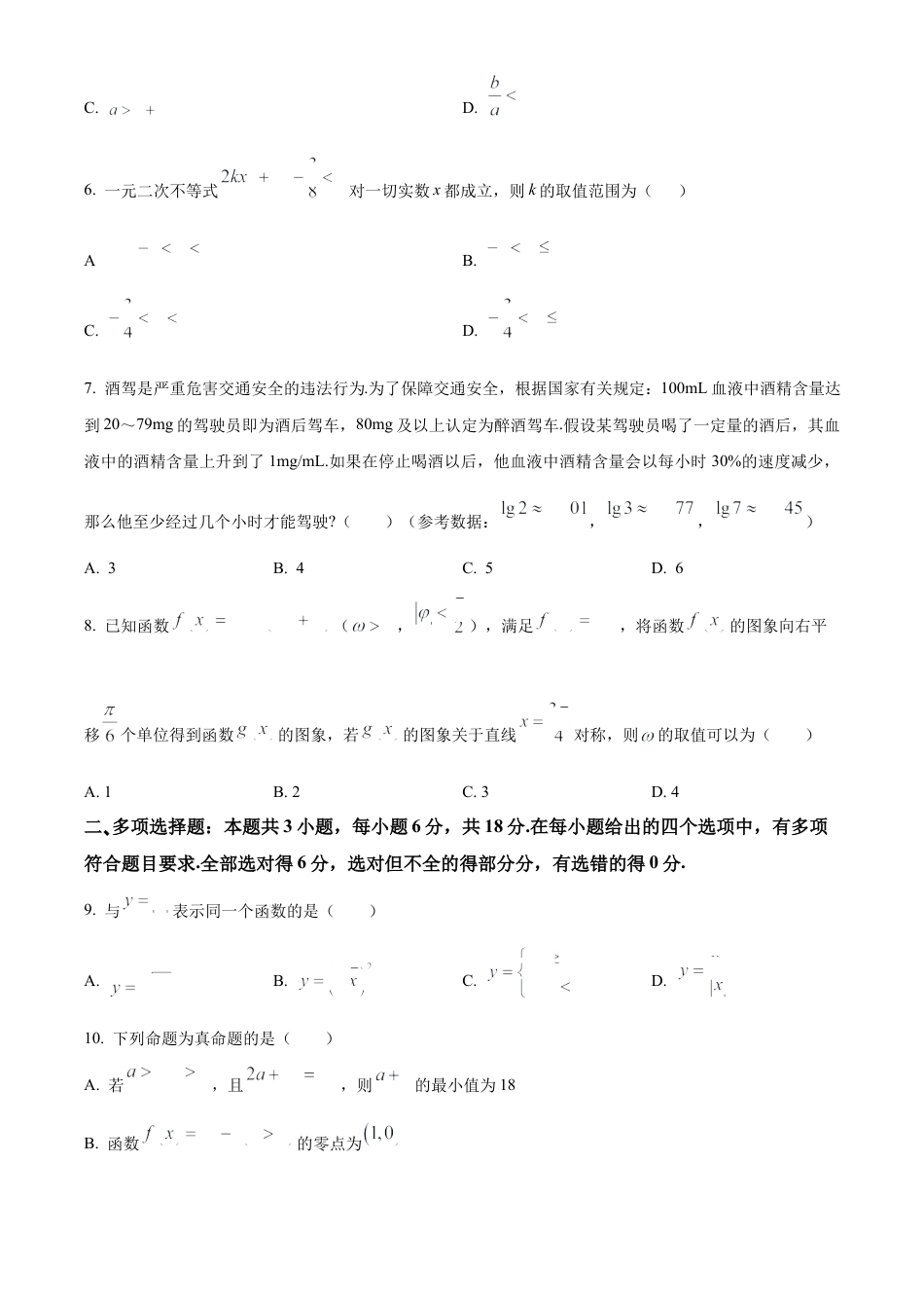 广西壮族自治区河池市2024-2025学年高一上学期期末学业水平质量检测数学试题  Word版无答案.docx_第2页