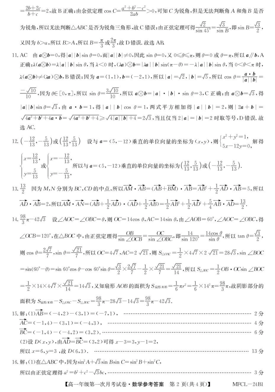 河北省沧州市三县学校联考2024-2025学年高一下学期第一次月考（3月）数学试卷（PDF版，含解析）_高一数学da.pdf_第2页