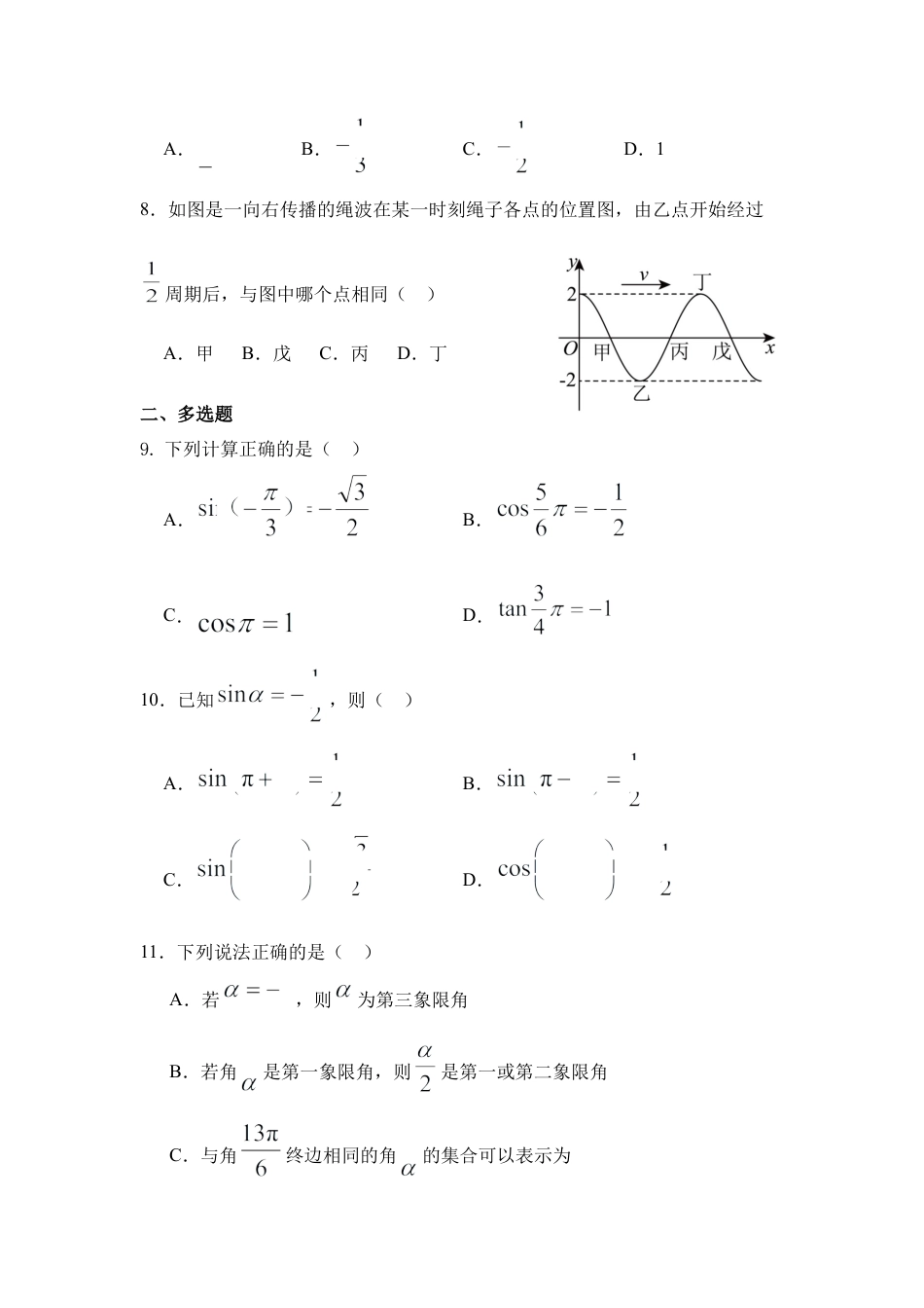 河北省衡水市阜城县阜城实验中学2024-2025学年高一下学期3月月考数学试题（含答案）.docx_第2页
