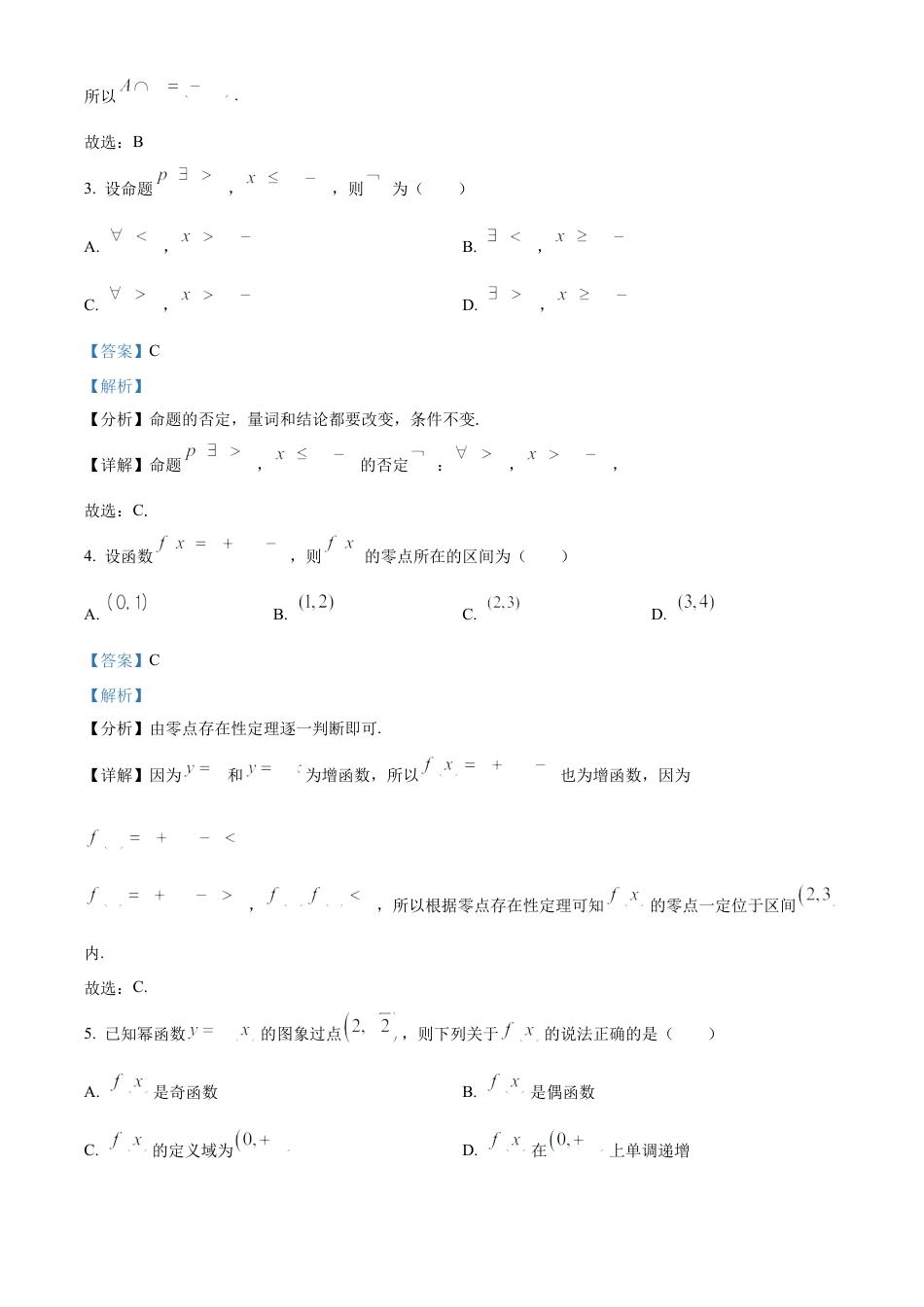 河北省唐山市2024-2025学年高一上学期期末数学试题  Word版含解析.docx_第2页