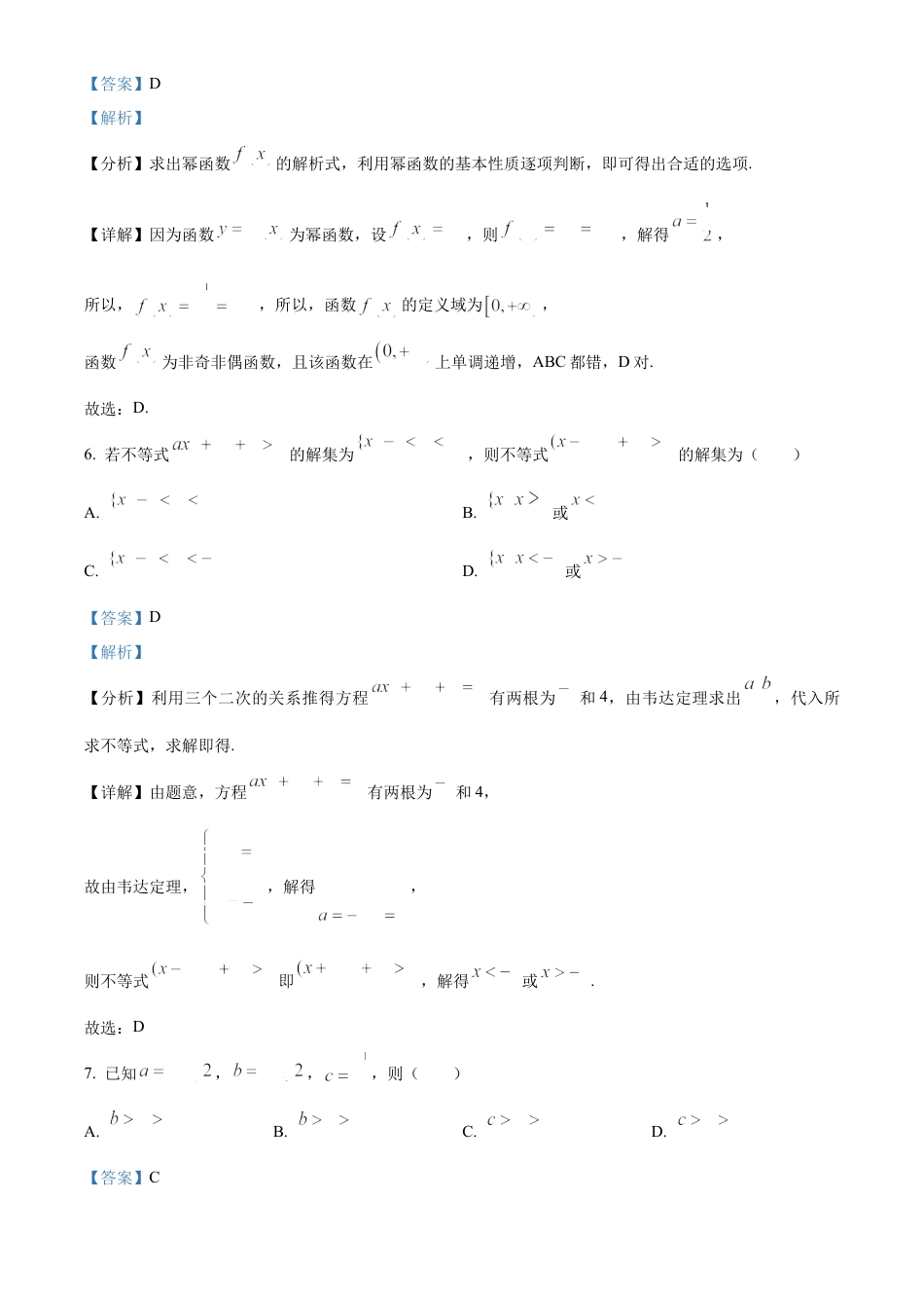 河北省唐山市2024-2025学年高一上学期期末数学试题  Word版含解析.docx_第3页