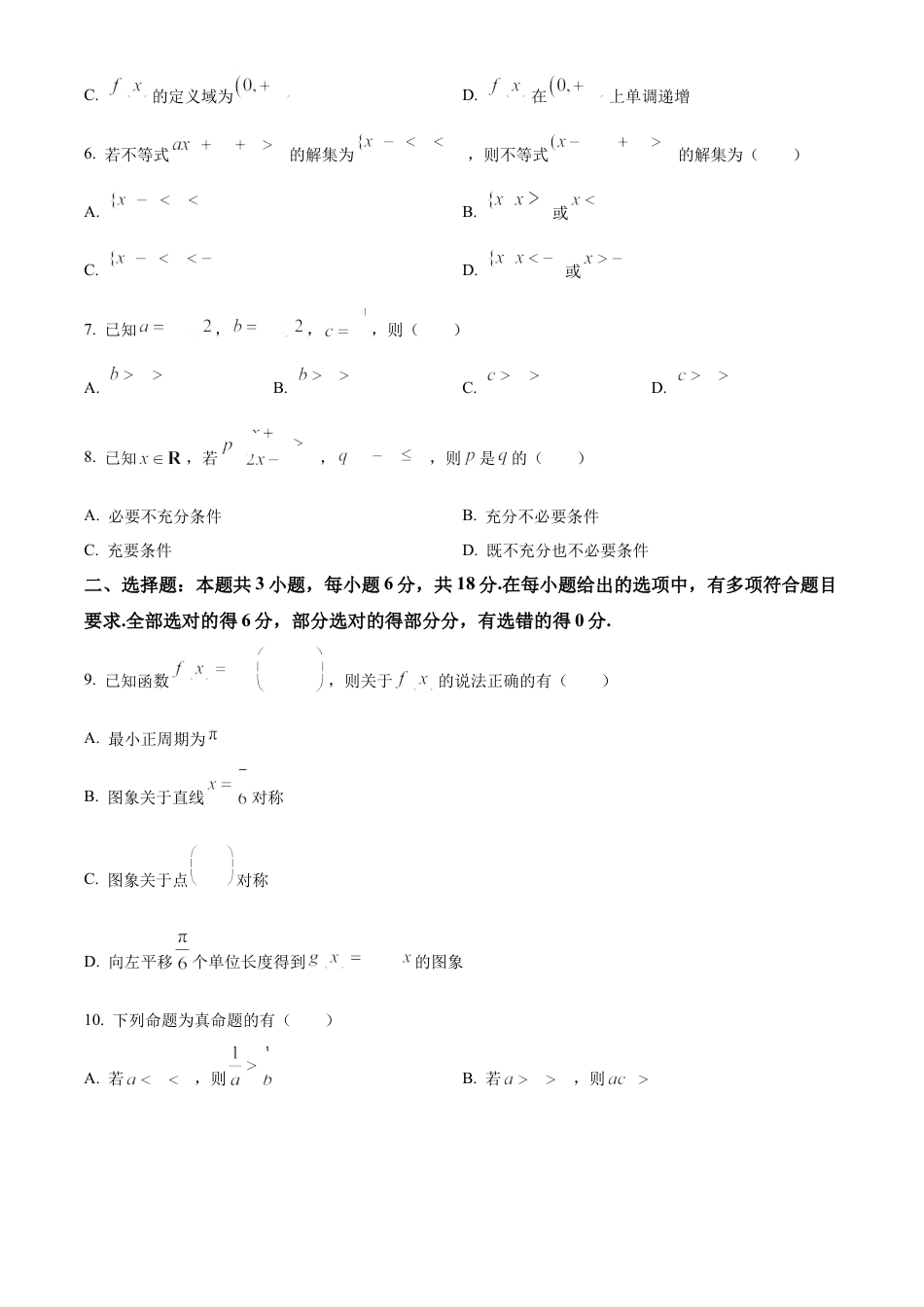 河北省唐山市2024-2025学年高一上学期期末数学试题  Word版无答案.docx_第2页