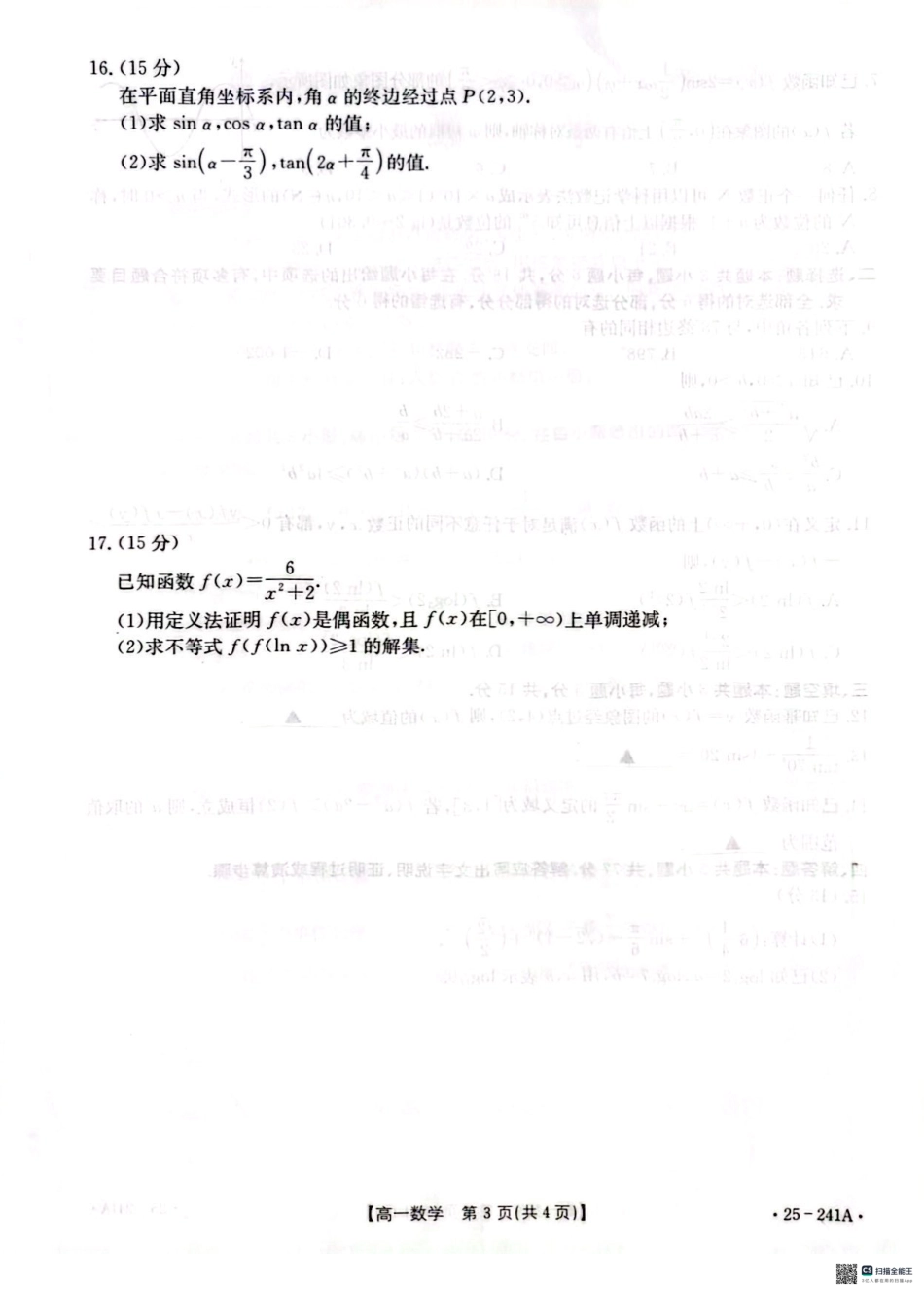河北省邢台市2024-2025学年高一上学期期末考试数学试题.pdf_第3页