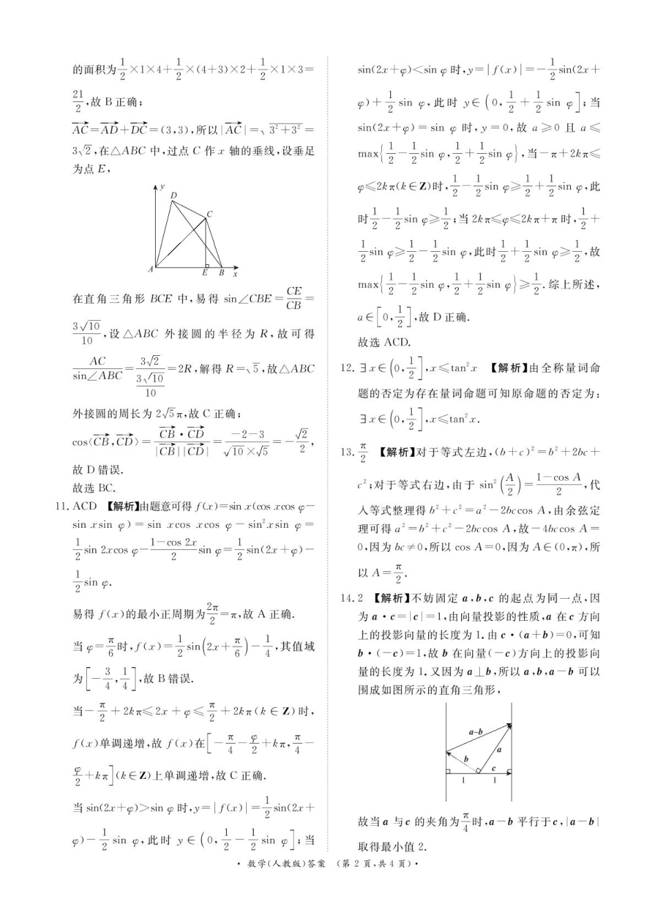 河南省部分名校2024-2025学年高一下学期3月联考数学试卷（PDF版，含解析）_3月高一联考数学人教版答案.pdf_第2页