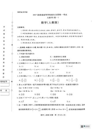 河南省部分名校2024-2025学年高一下学期3月联考数学试卷（PDF版，含解析）_数学.pdf