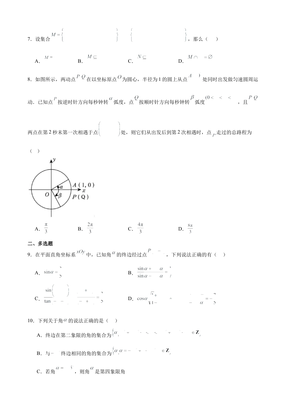 河南省驻马店市新蔡县第一高级中学2024-2025学年高一下学期3月月考数学试题（含答案）.docx_第2页