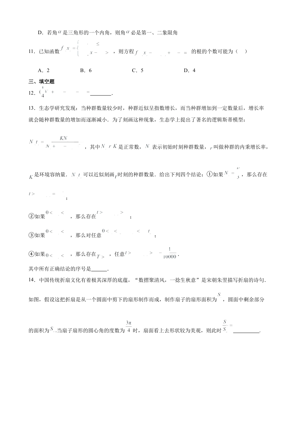河南省驻马店市新蔡县第一高级中学2024-2025学年高一下学期3月月考数学试题（含答案）.docx_第3页