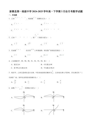 河南省驻马店市新蔡县第一高级中学2024-2025学年高一下学期3月月考数学试题（含答案）.docx