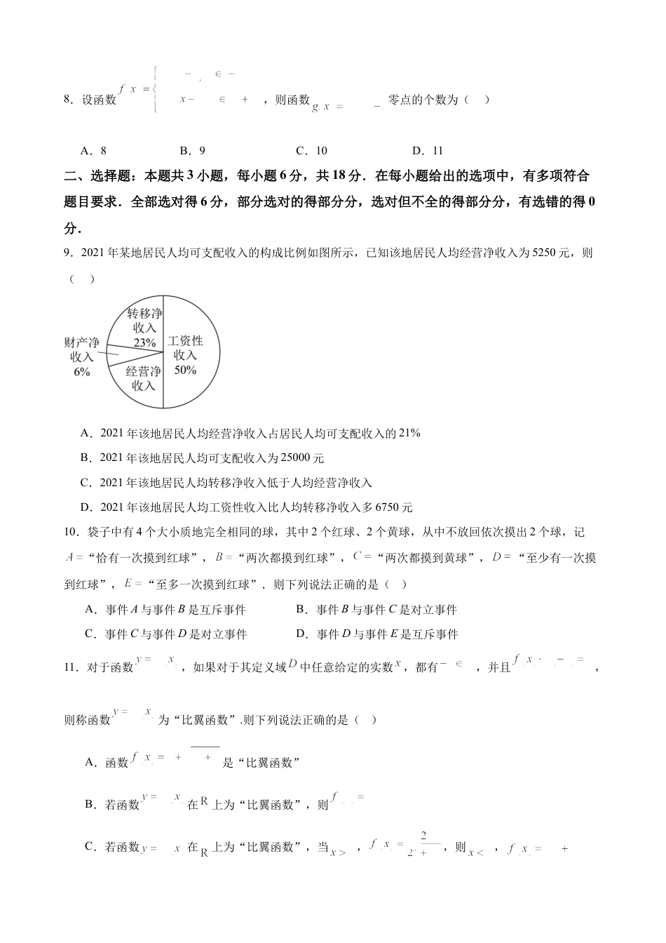 河南省驻马店市新蔡县第一高级中学2024-2025学年高一下学期开学考试数学试题（含答案）.docx_第2页