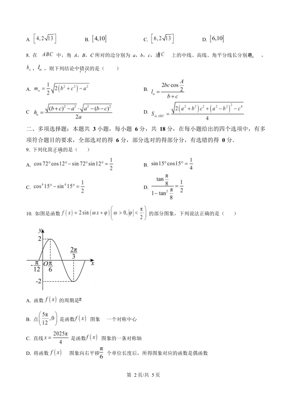 湖北省汉阳一中、江夏一中、洪山高中2024-2025学年高一下学期3月联考数学试卷（原卷版）.docx_第2页