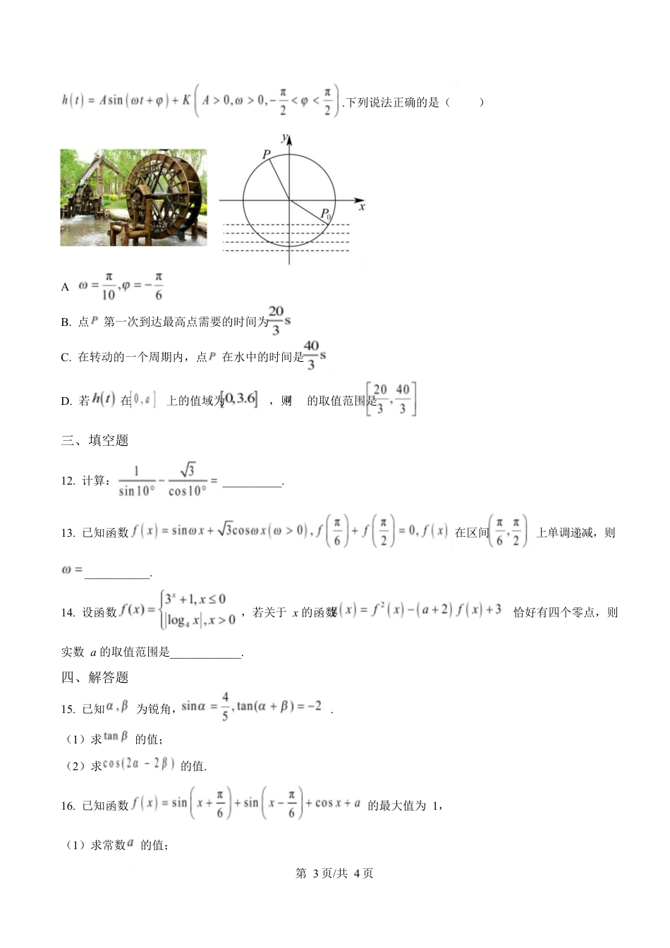 湖北省黄冈市蕲春县第一高级中学2024-2025学年高一下学期3月月考数学试题（原卷版）.docx_第3页