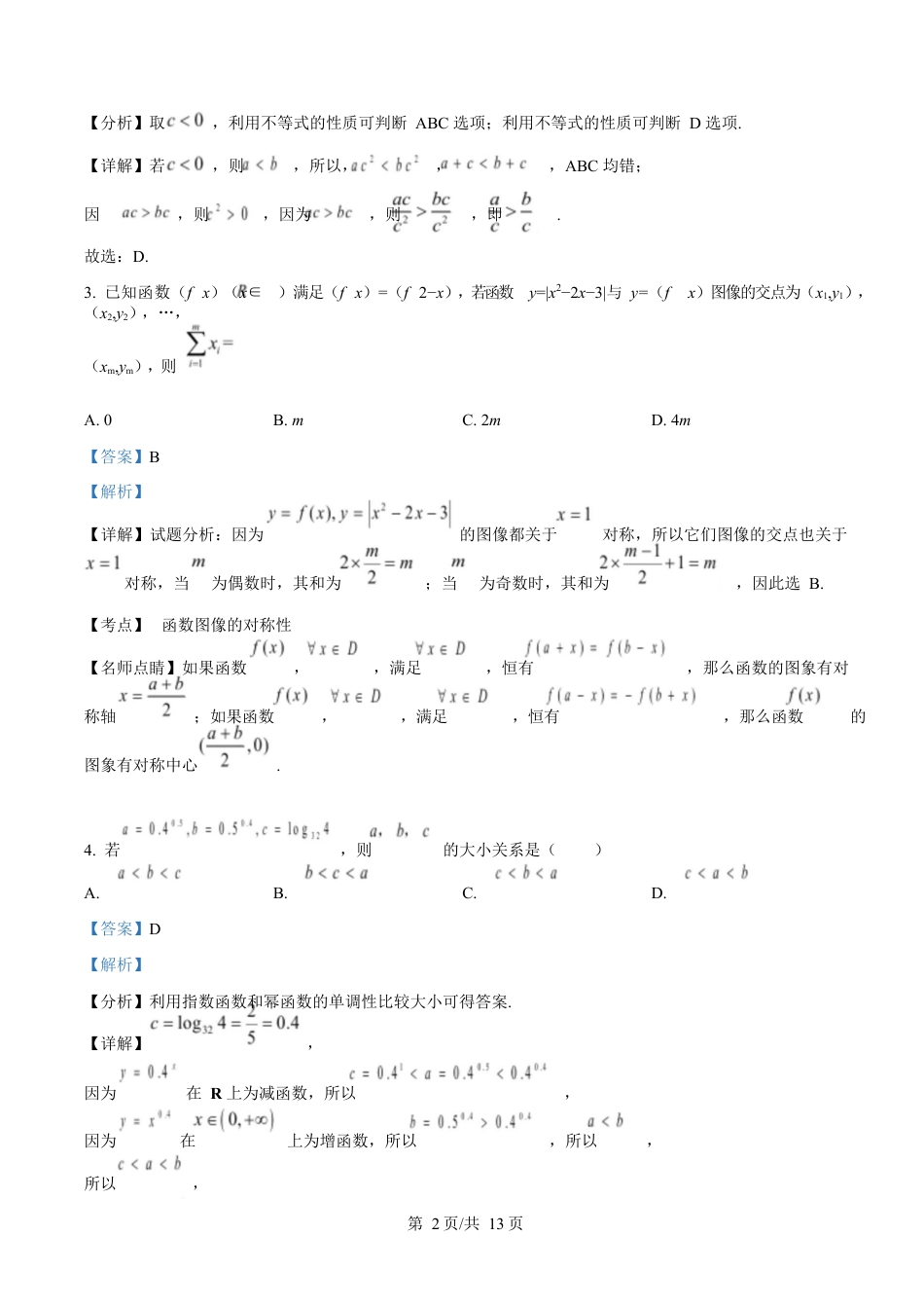 湖北省随州市部分高中2024-2025学年高一下学期2月联考数学试题 Word版含解析.docx_第2页