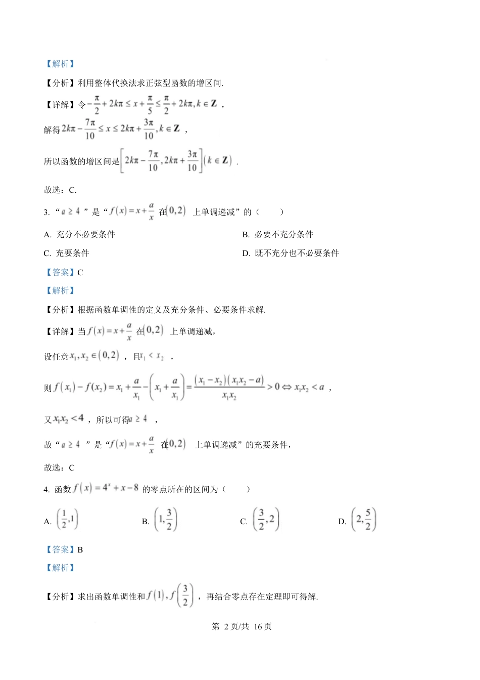 湖北省武汉市2024-2025学年高一上学期1月期末数学试题 Word版含解析.docx_第2页