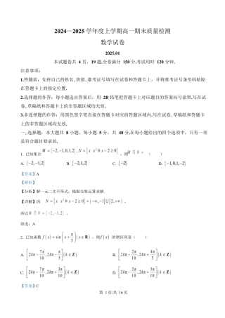 湖北省武汉市2024-2025学年高一上学期1月期末数学试题 Word版含解析.docx