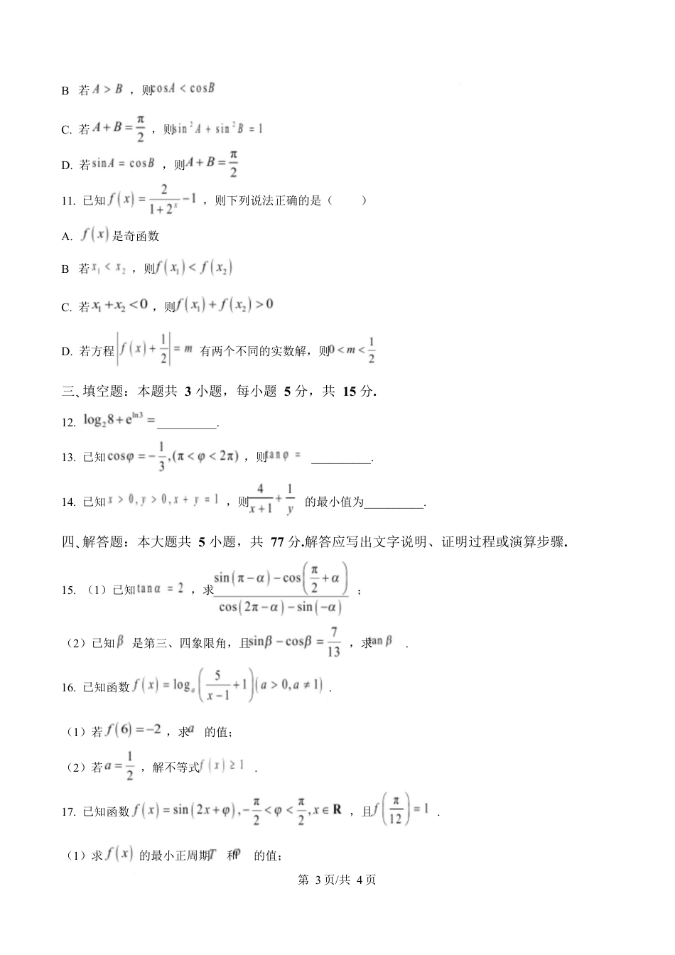 湖北省武汉市2024-2025学年高一上学期1月期末数学试题（原卷版）.docx_第3页