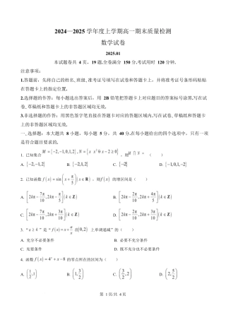 湖北省武汉市2024-2025学年高一上学期1月期末数学试题（原卷版）.docx