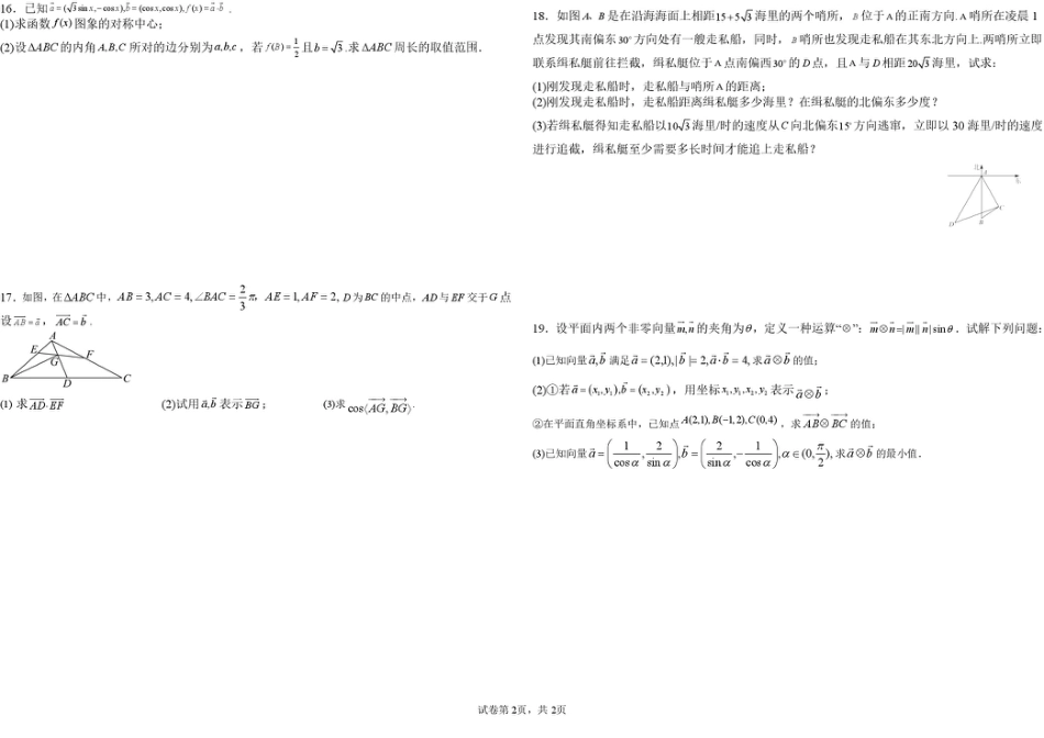 湖北省武汉市第六中学2024-2025学年高一下学期第1次月考数学试卷（PDF版，含解析）.pdf_第2页