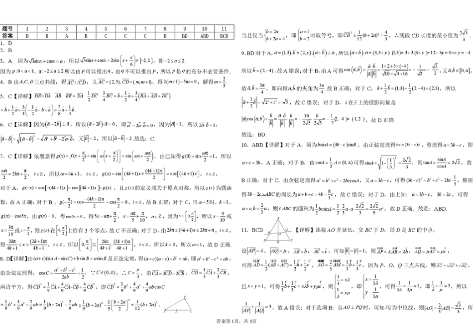 湖北省武汉市第六中学2024-2025学年高一下学期第1次月考数学试卷（PDF版，含解析）.pdf_第3页
