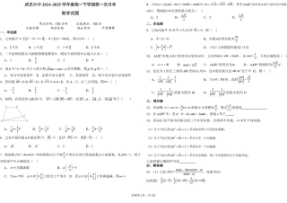 湖北省武汉市第六中学2024-2025学年高一下学期第1次月考数学试卷（PDF版，含解析）.pdf