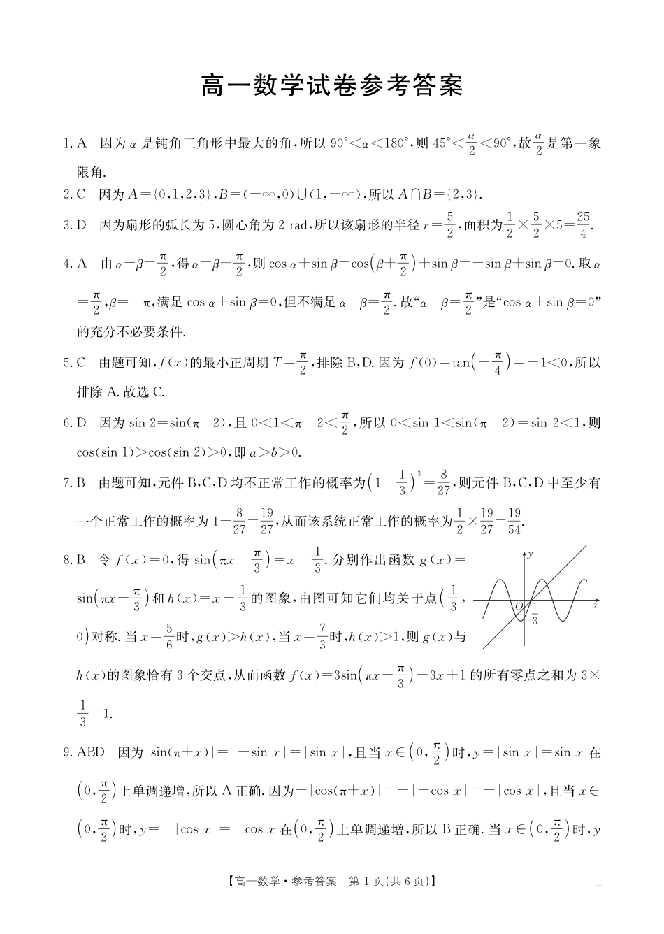 江西省部分学校2024-2025学年高一下学期3月第五次联考试题 数学 PDF版含解析.pdf_第3页