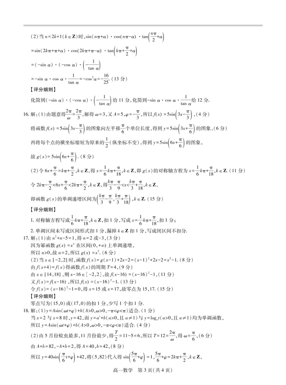 江西省多校联考2024-2025学年高一下学期第一次学情联合检测数学试题答案.pdf_第3页