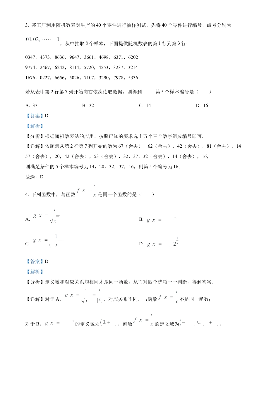 江西省南昌市2024-2025学年高一上学期1月选课走班调研检测（期末）数学试题  Word版含解析.docx_第2页