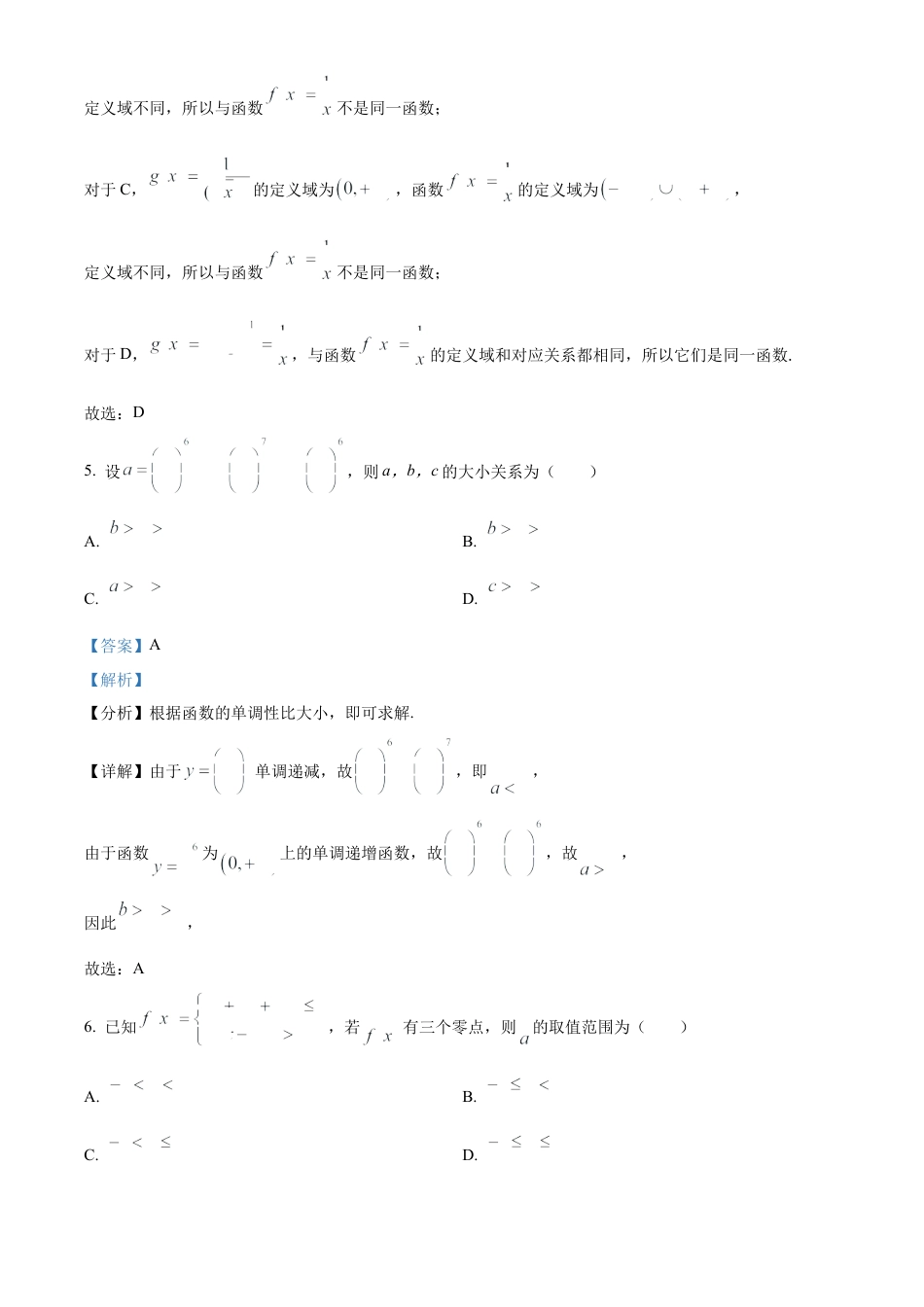 江西省南昌市2024-2025学年高一上学期1月选课走班调研检测（期末）数学试题  Word版含解析.docx_第3页